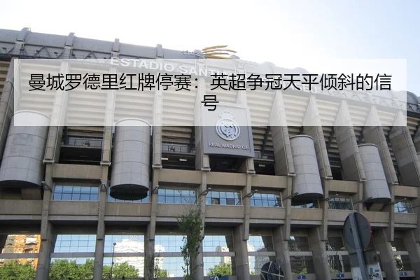 man-cheng-luo-de-li-hong-pai-ting-sai-ying-chao-zheng-guan-tian-ping-qing-xie-de-xin-hao-3-740.jpg